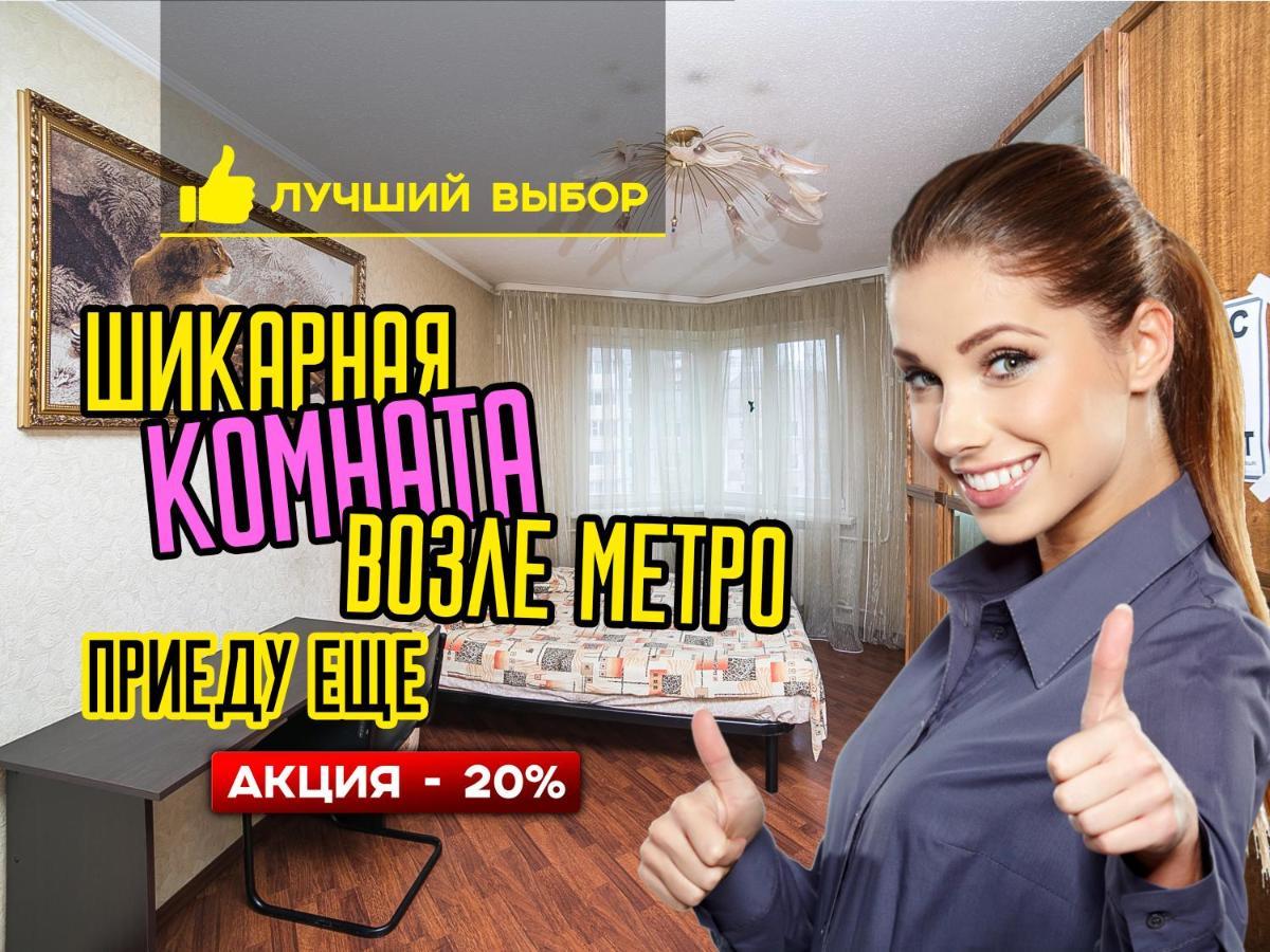 Uyutnaya Komnata Vozle Metro Aparthotel Minsk Ngoại thất bức ảnh