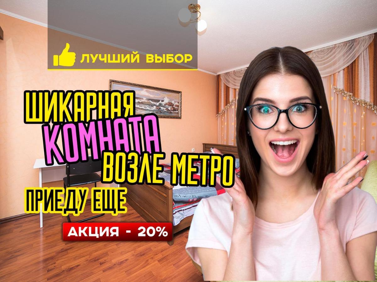 Uyutnaya Komnata Vozle Metro Aparthotel Minsk Ngoại thất bức ảnh